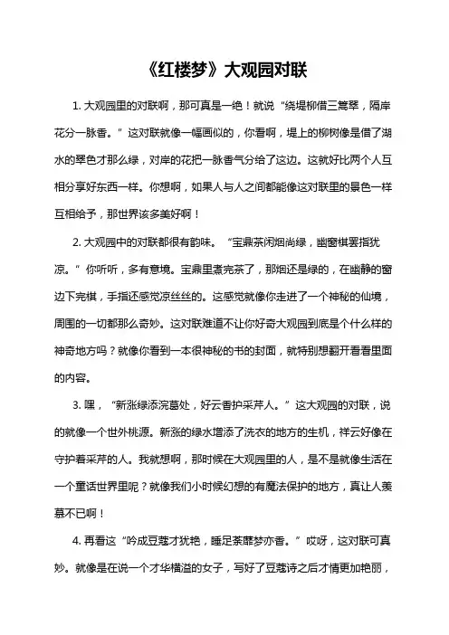 《红楼梦》大观园对联