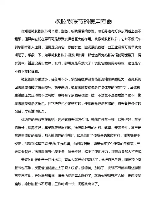 橡胶膨胀节的使用寿命