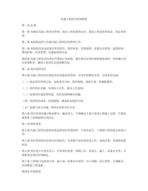 代建工程项目管理制度