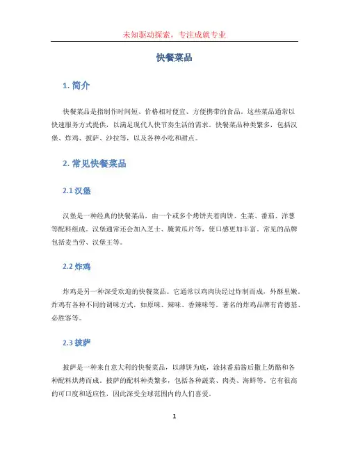 快餐菜品文档