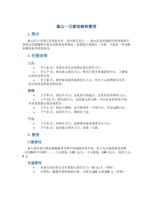 泰山一日游攻略和费用