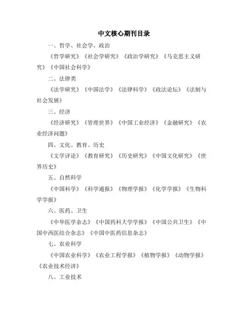 中文核心期刊目录
