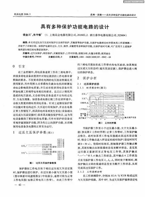 具有多种保护功能电路的设计