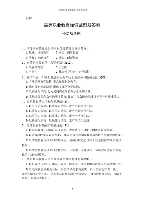 高等职业教育知识试题及答案