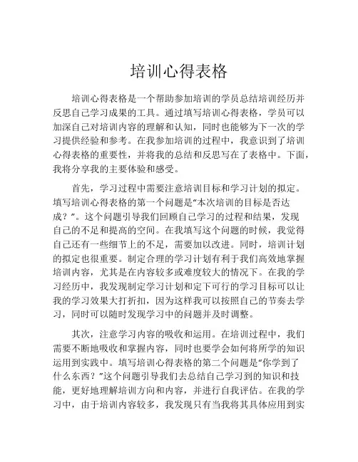 培训心得表格