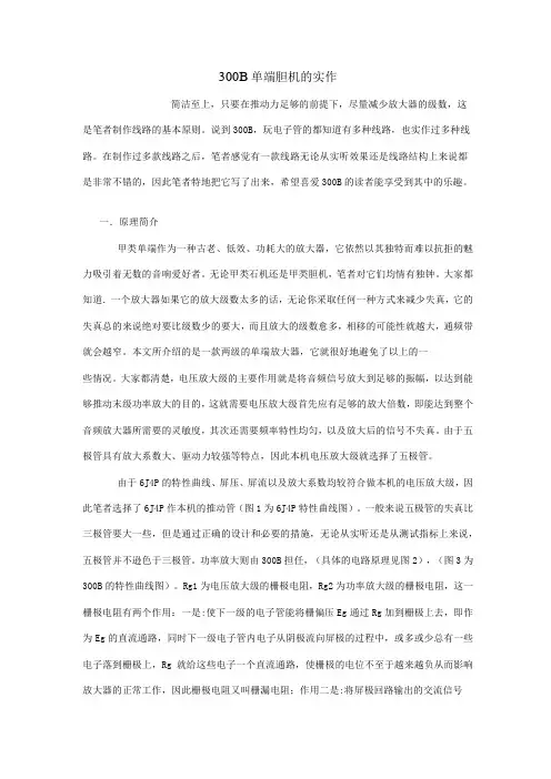 300B 单端胆机的实作