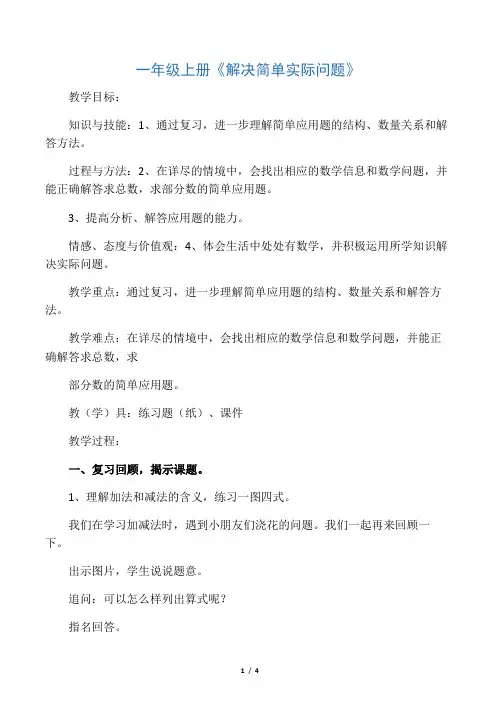 一年级上册总复习《解决问题》教案终稿