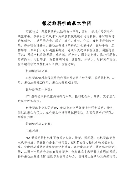 振动给料机的基本知识
