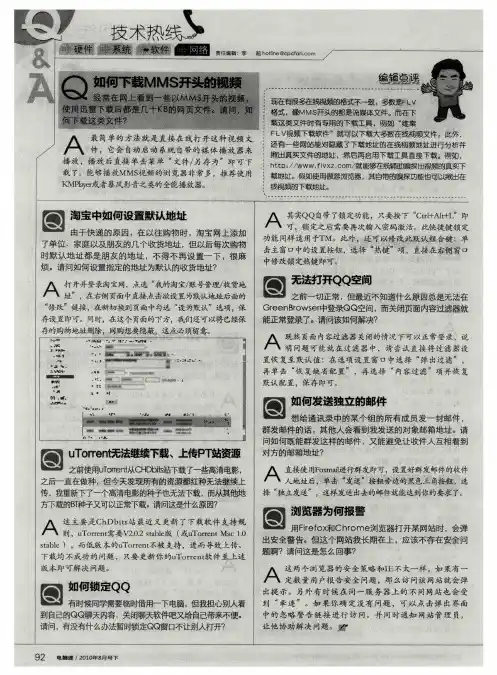 uTorrent无法继续下载、上传PT站资源