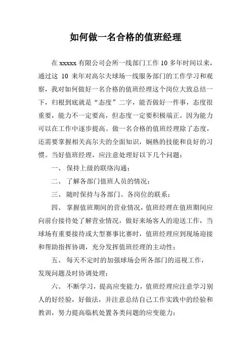 如何做一名合格的值班经理
