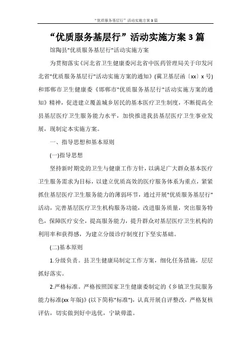 活动方案 “优质服务基层行”活动实施方案3篇