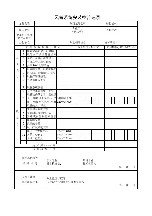 风管系统安装检验记录