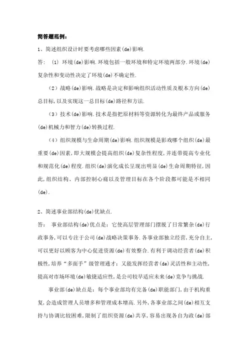 管理学简答题论述题案例题范例