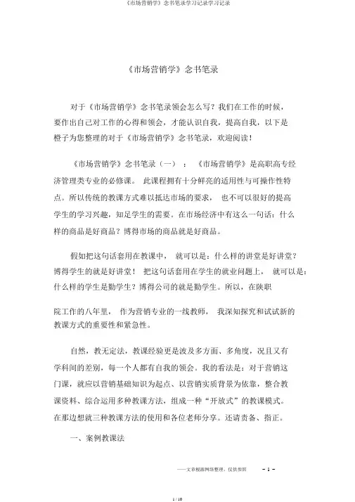 《市场营销学》读书笔记学习记录学习记录