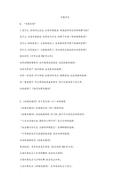 语文作文万能开头_结尾_素材总结
