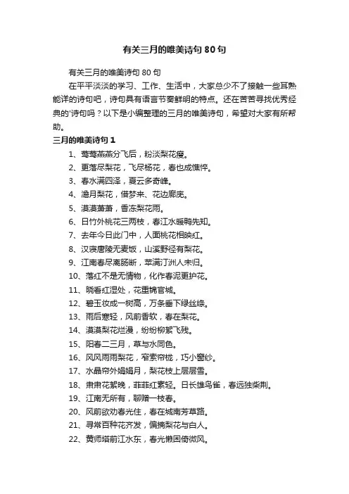 有关三月的唯美诗句80句