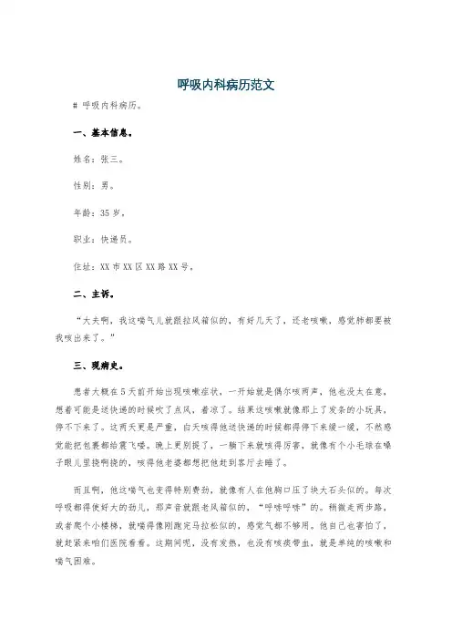 呼吸内科病历范文