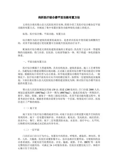 浅析医疗综合楼平面功能布置方法