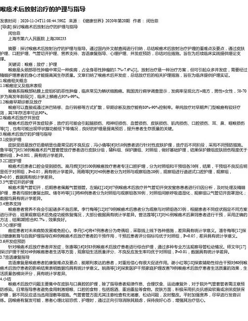 喉癌术后放射治疗的护理与指导