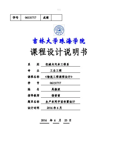 物流工程课程设计