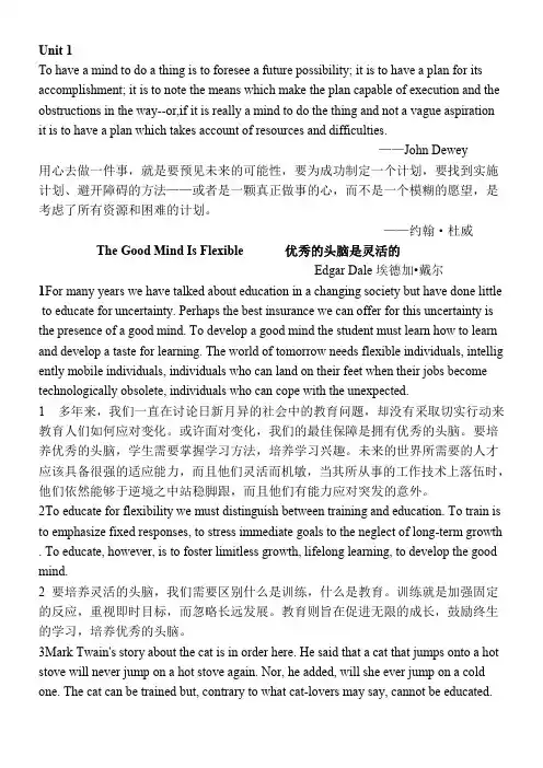 熊海虹主编研究生英语综合教程下-B翻译