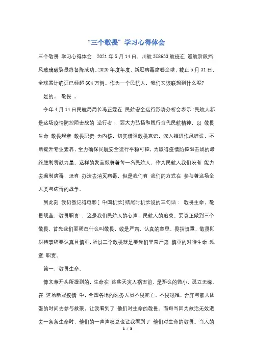 “三个敬畏” 学习心得体会