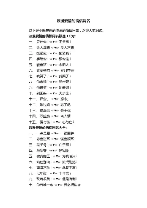 浪漫爱情的情侣网名