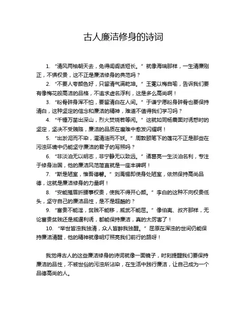 古人廉洁修身的诗词