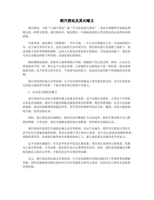 洞穴理论及其比喻义