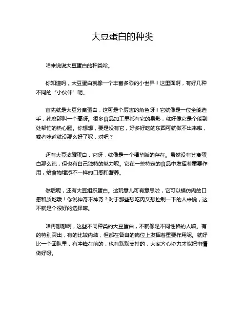 大豆蛋白的种类