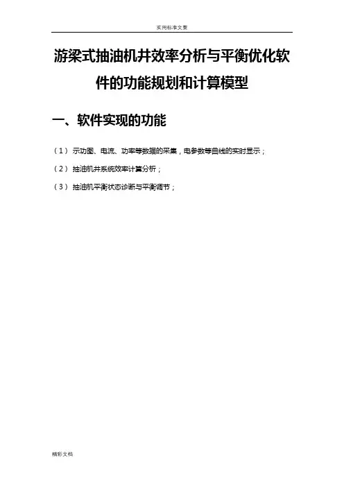 抽油机调平衡计算模型(2)