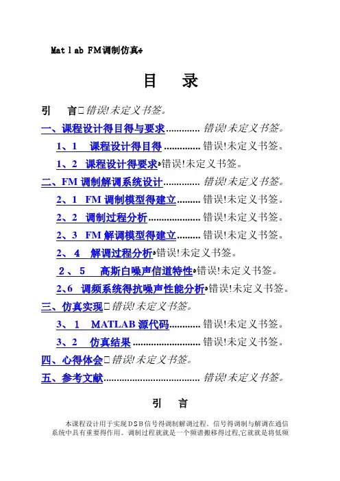 matlab FM调制仿真