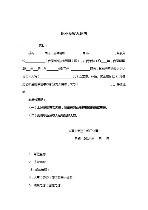 职业及收入证明模板
