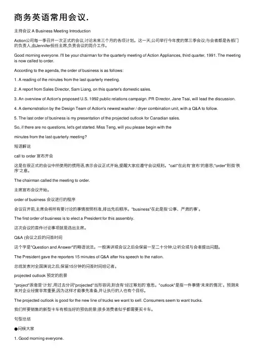 商务英语常用会议.