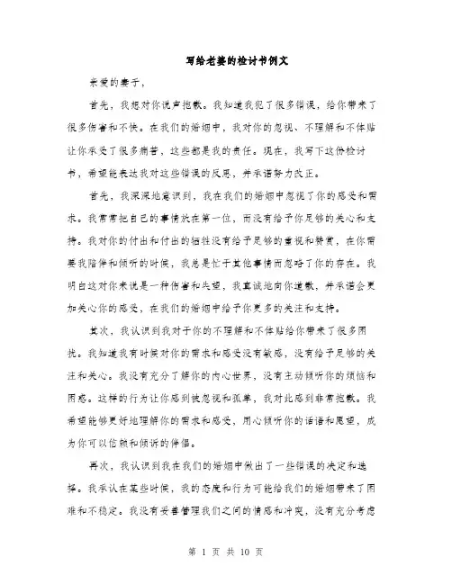 写给老婆的检讨书例文（5篇）