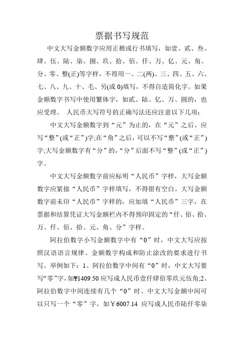 票据书写规范