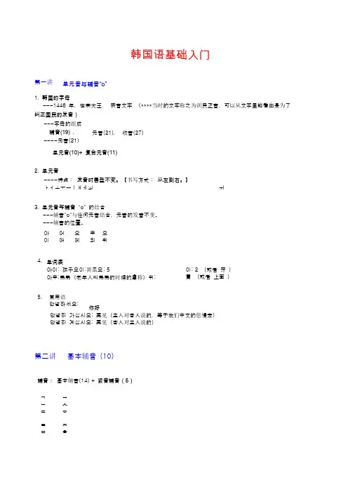 韩国语基础入门讲义