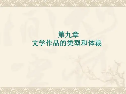 文学理论9
