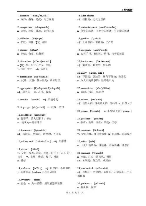 考研易错单词