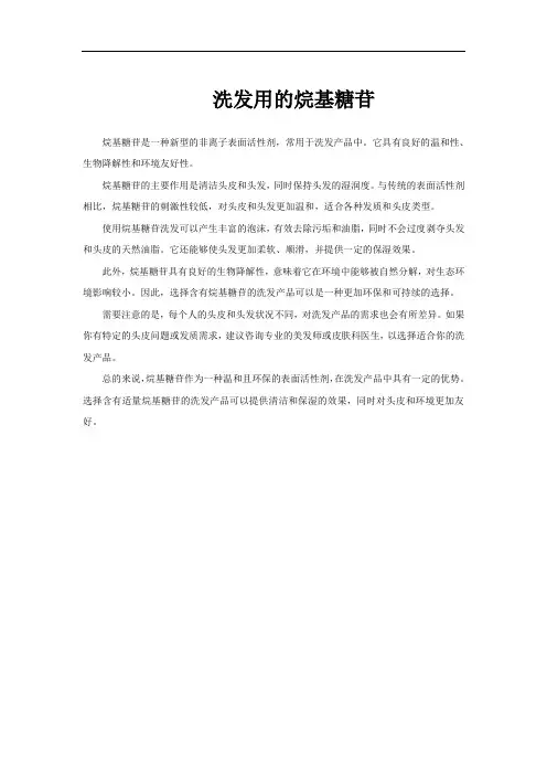 洗发用的烷基糖苷