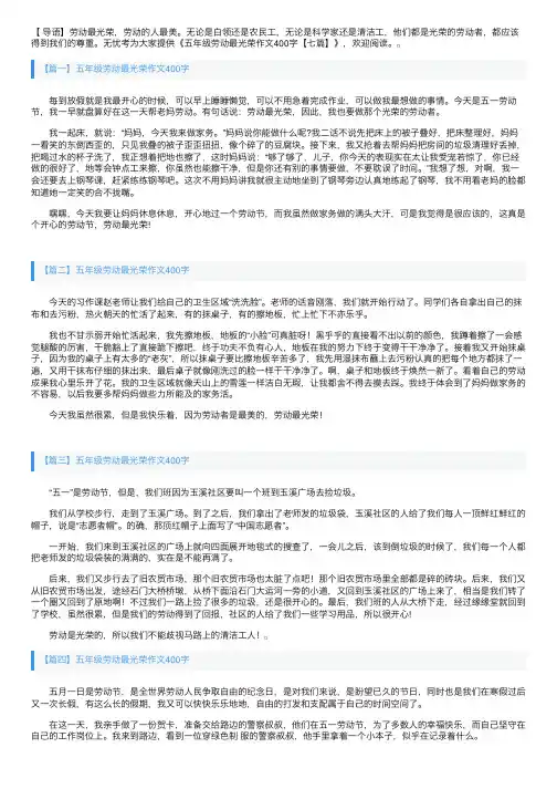 五年级劳动最光荣作文400字【七篇】
