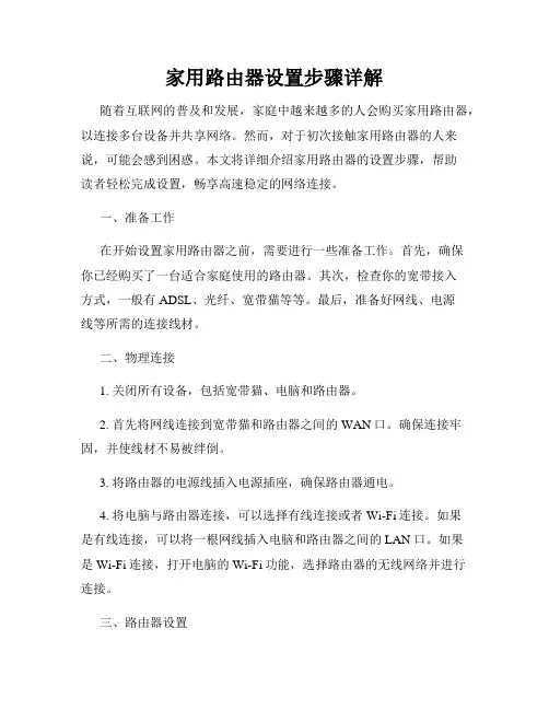 家用路由器设置步骤详解