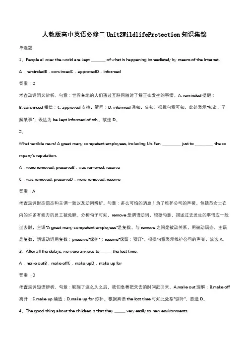 人教版高中英语必修二Unit2WildlifeProtection知识集锦(带答案)