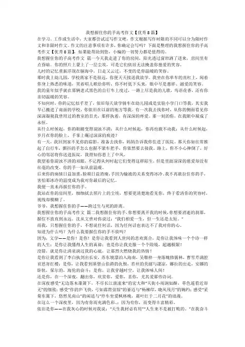 2023最新-我想握住你的手高考作文【优秀8篇】