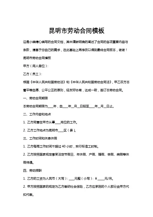 昆明市劳动合同模板