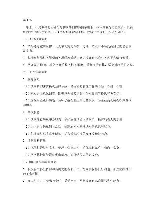 税源管理年度个人总结(3篇)