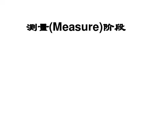 六西格玛之测量流程图(PPT 68张)