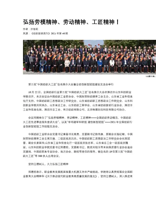 弘扬劳模精神、劳动精神、工匠精神！