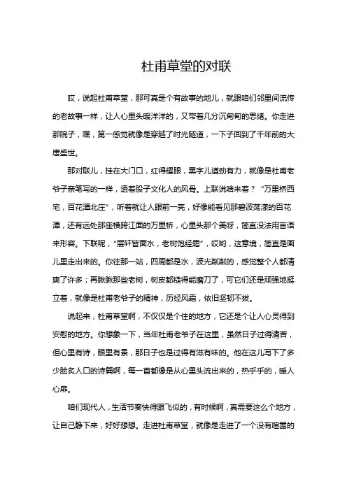 杜甫草堂的对联