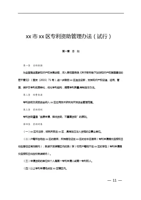 成都市武侯区专利资助管理办法【模板】